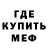 Меф VHQ Rufino Gomez